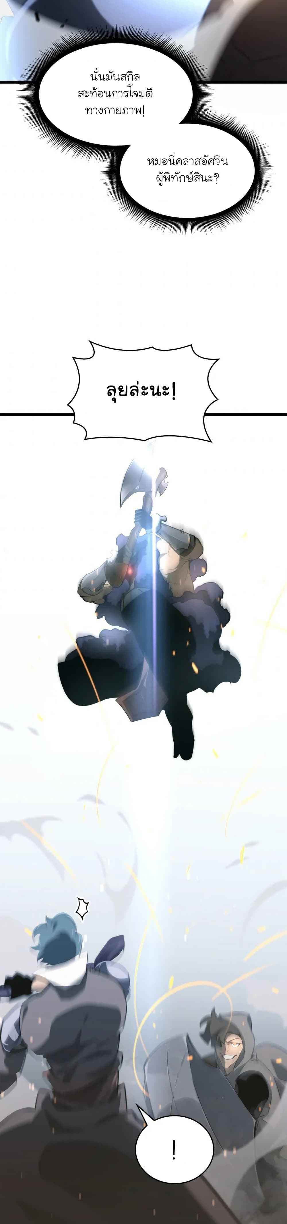 Return of the SSS-Class Ranker ตอนที่ 17 หน้า 15
