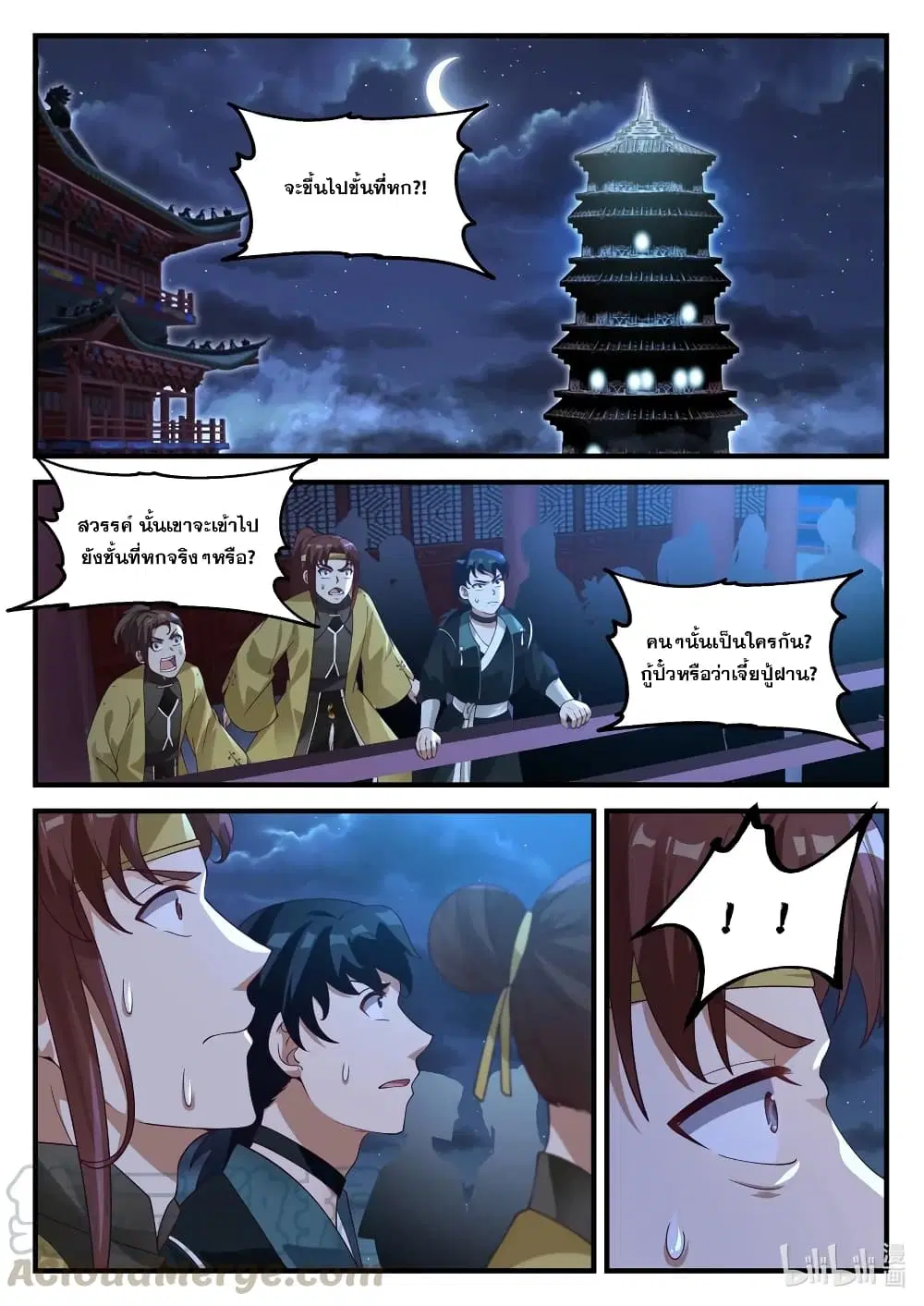 Martial God Asura ตอนที่ 169 หน้า 8