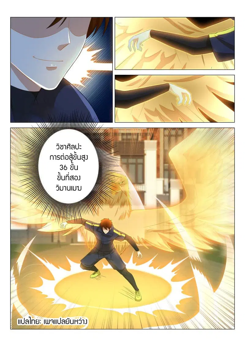 Rebirth Of The Urban Immortal Cultivator ตอนที่ 121 หน้า 9