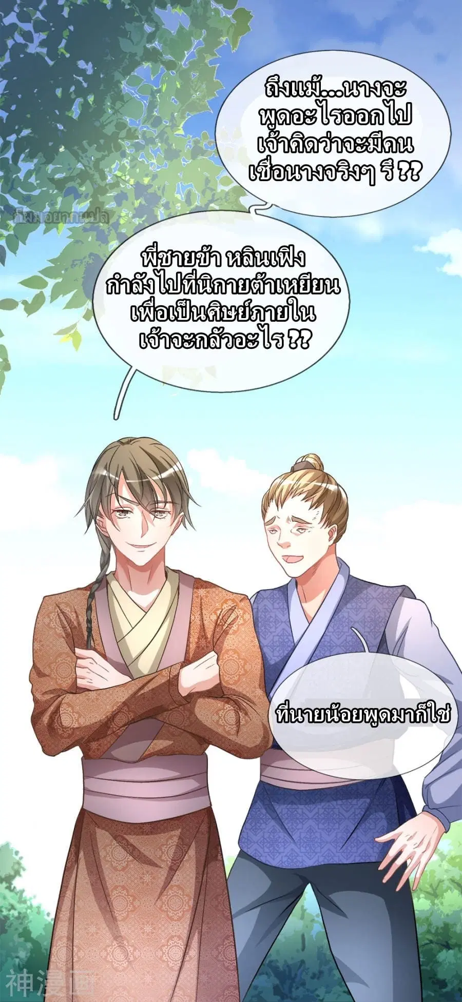 Sky Sword God ตอนที่ 4 หน้า 10