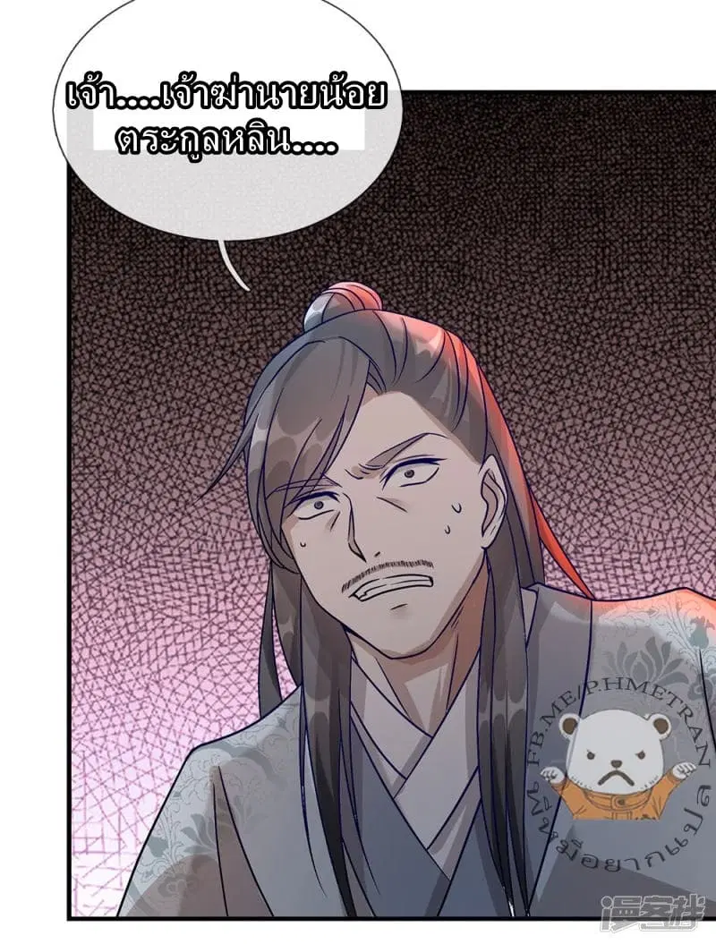 Sky Sword God ตอนที่ 39 หน้า 11