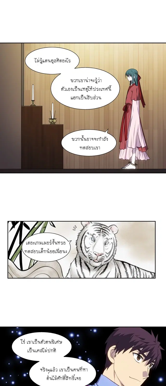 The Gamer ตอนที่ 311 หน้า 17