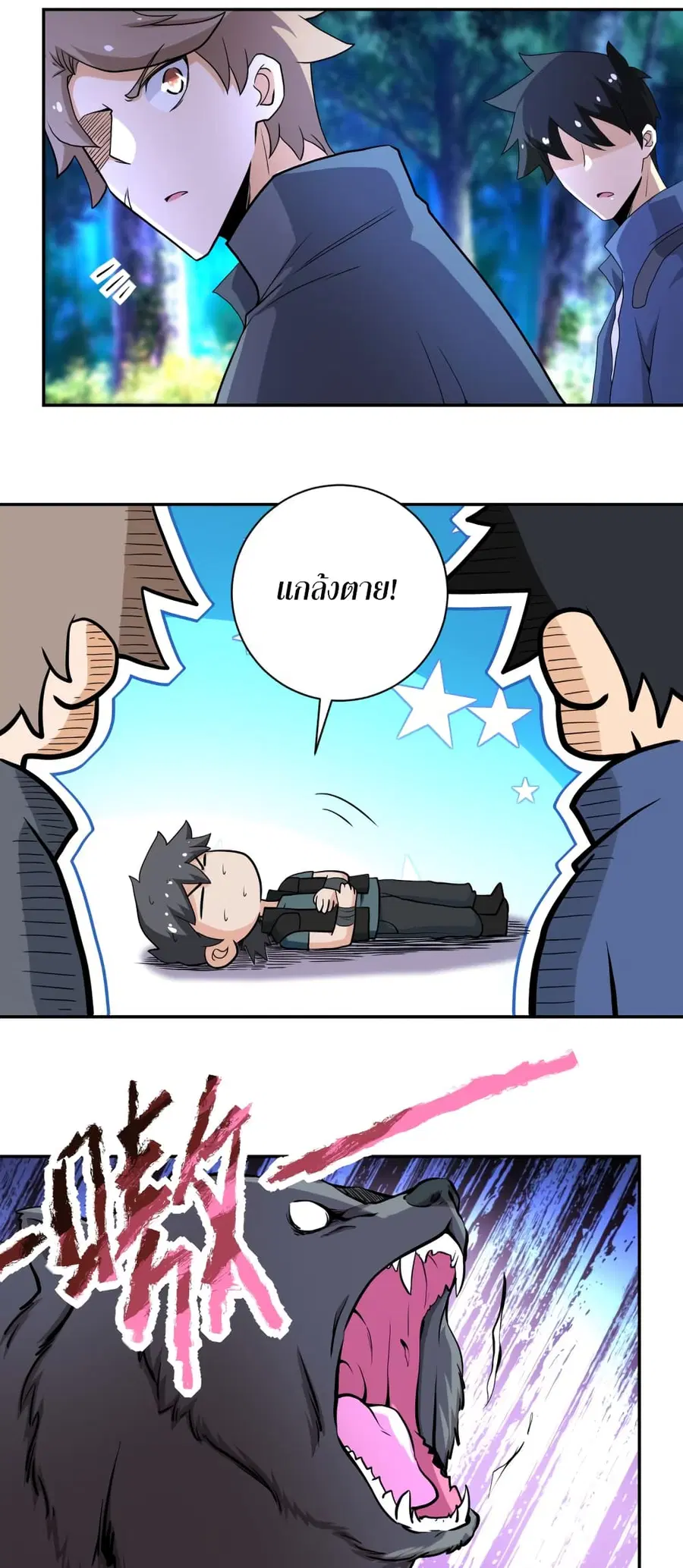 Apocalyptic Super System ตอนที่ 141 หน้า 11
