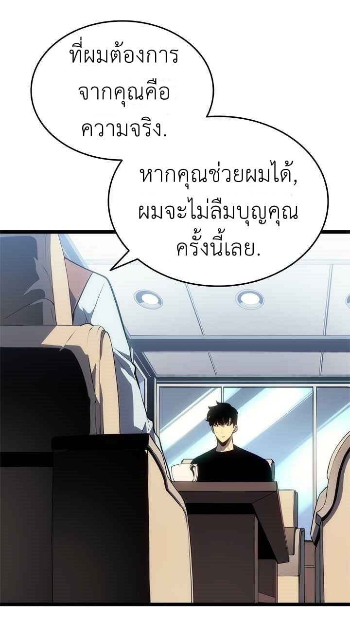 Solo Leveling โซโล่เลเวลลิ่ง ตอนที่ 132 หน้า 56