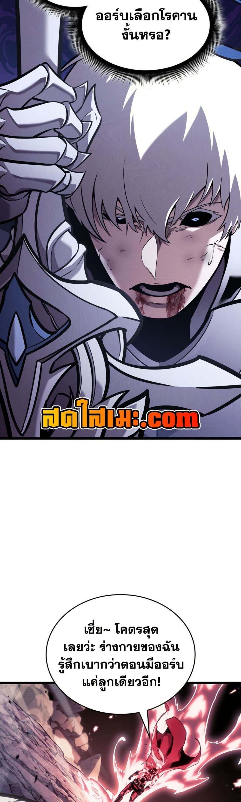 Return of the SSS-Class Ranker ตอนที่ 197 หน้า 45