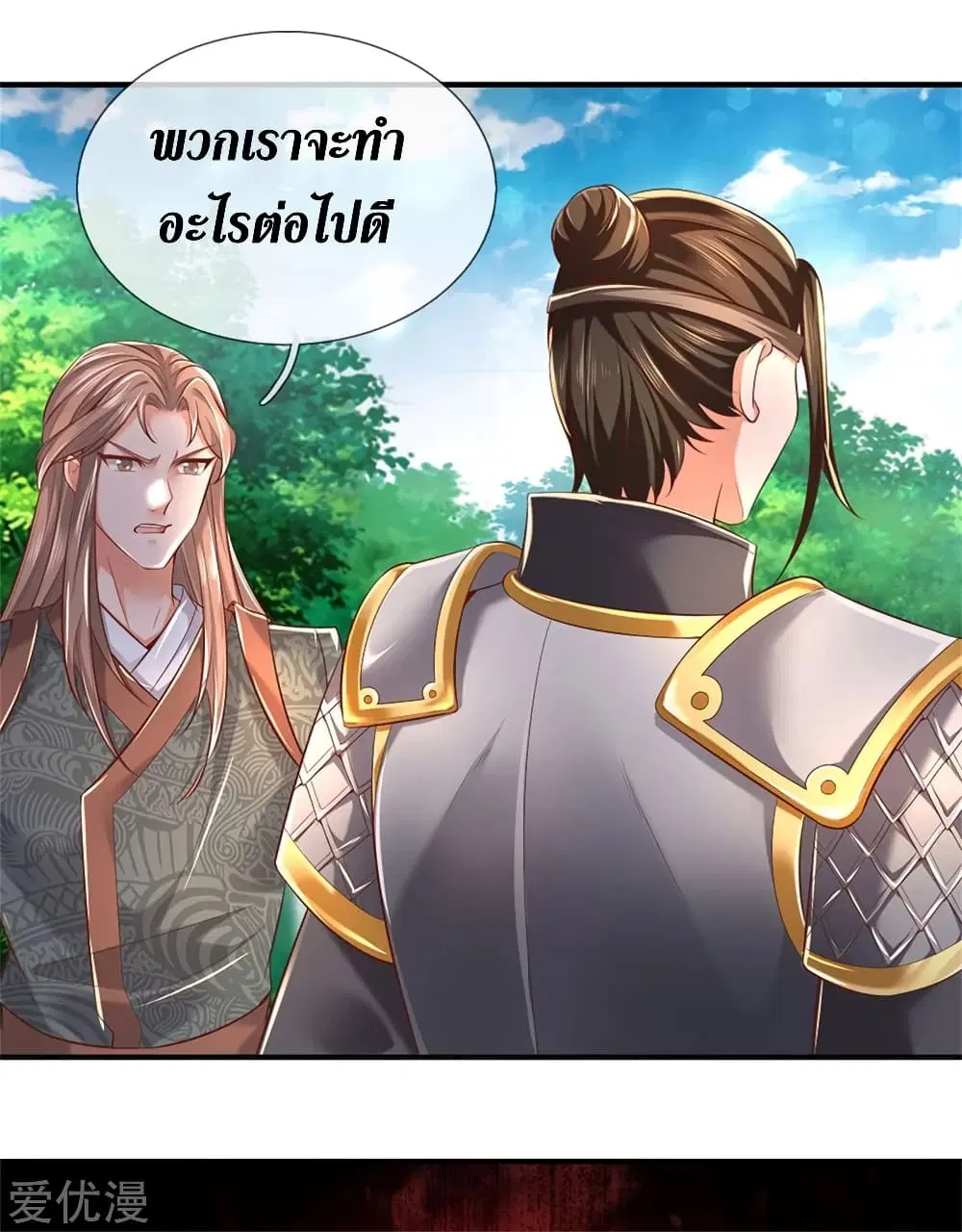 Sky Sword God ตอนที่ 333 หน้า 9