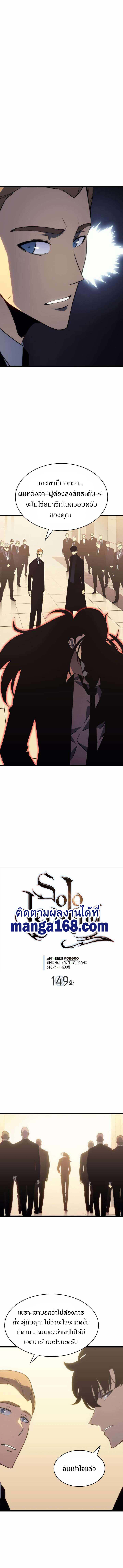 Solo Leveling โซโล่เลเวลลิ่ง ตอนที่ 149 หน้า 2