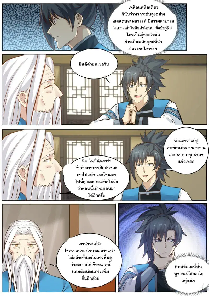 Martial Peak ตอนที่ 229 หน้า 13