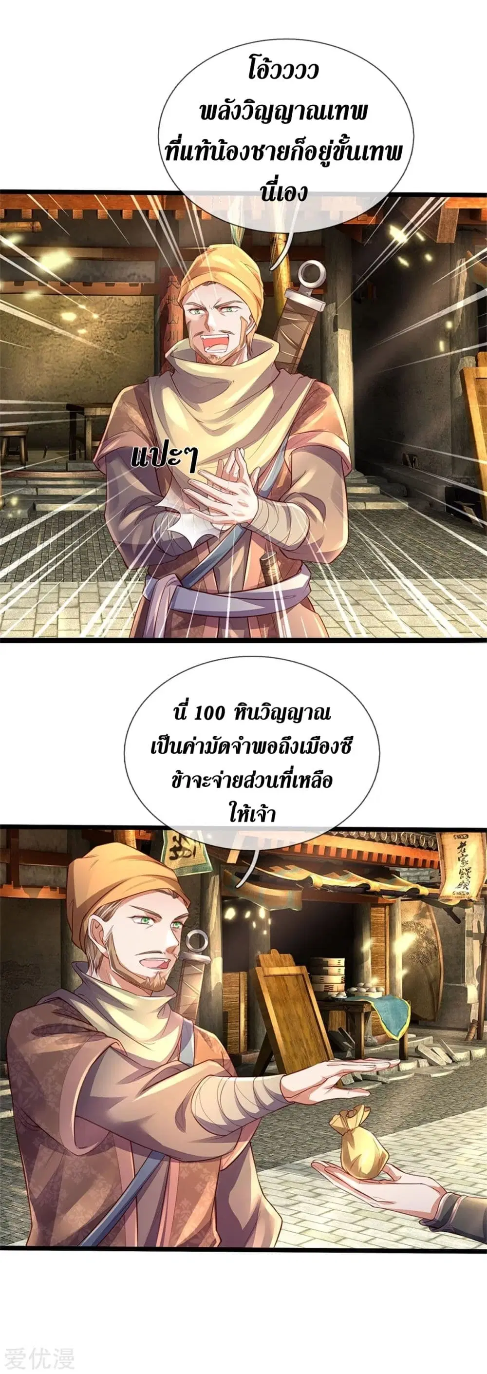 Sky Sword God ตอนที่ 374 หน้า 21