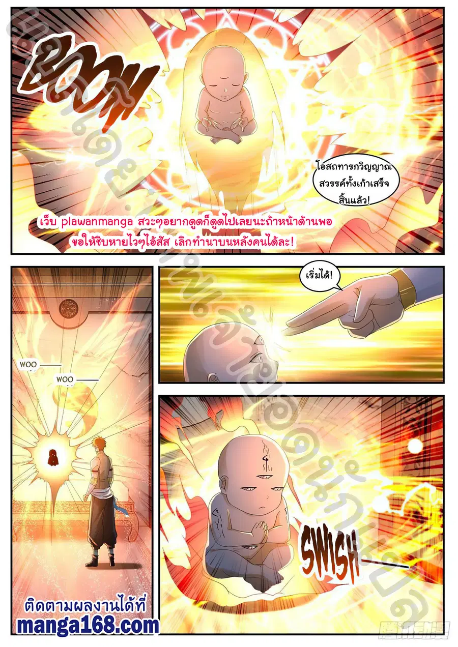 Rebirth Of The Urban Immortal Cultivator ตอนที่ 552 หน้า 6