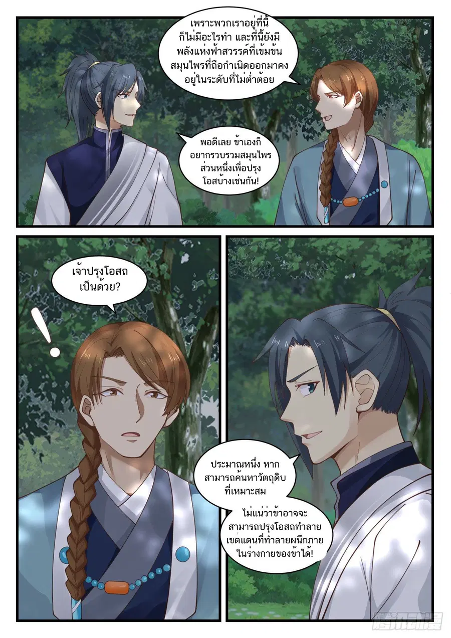 Martial Peak ตอนที่ 866 หน้า 5