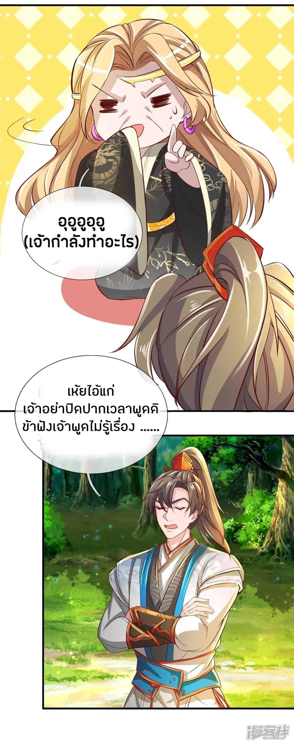 Sky Sword God ตอนที่ 237 หน้า 10