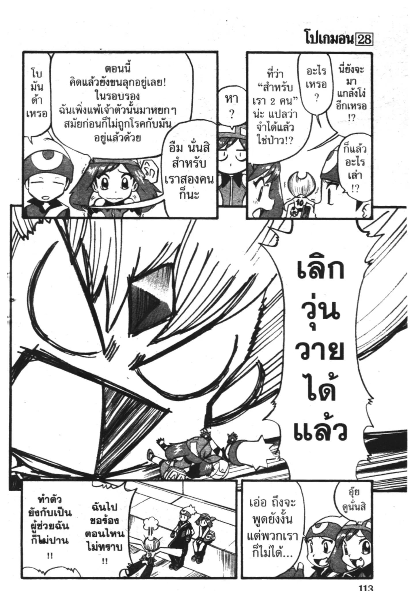 Pokémon ตอนที่ 323 หน้า 6