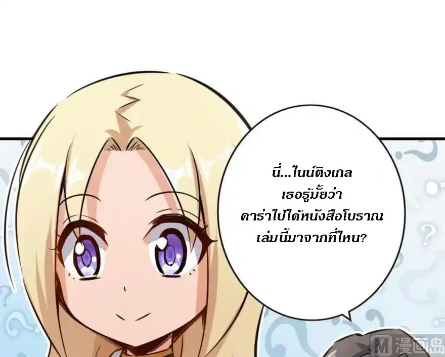 Release That Witch ตอนที่ 73 หน้า 38