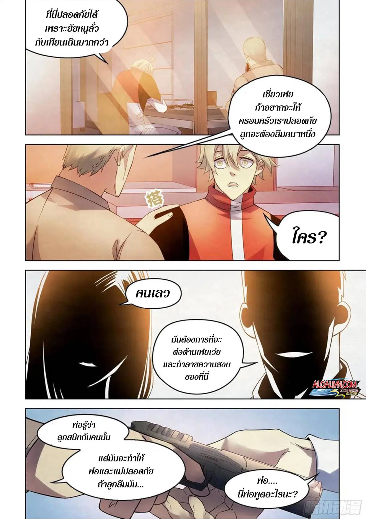 The Last Human ตอนที่ 291.3 หน้า 8