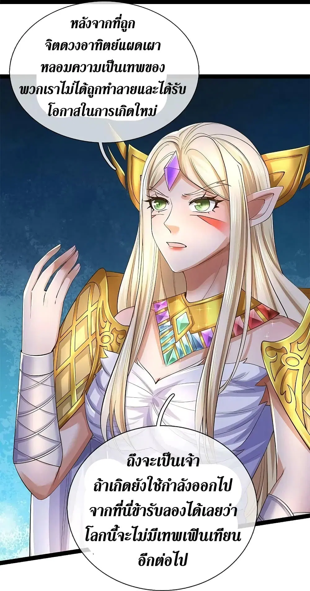 Sky Sword God ตอนที่ 574 หน้า 31
