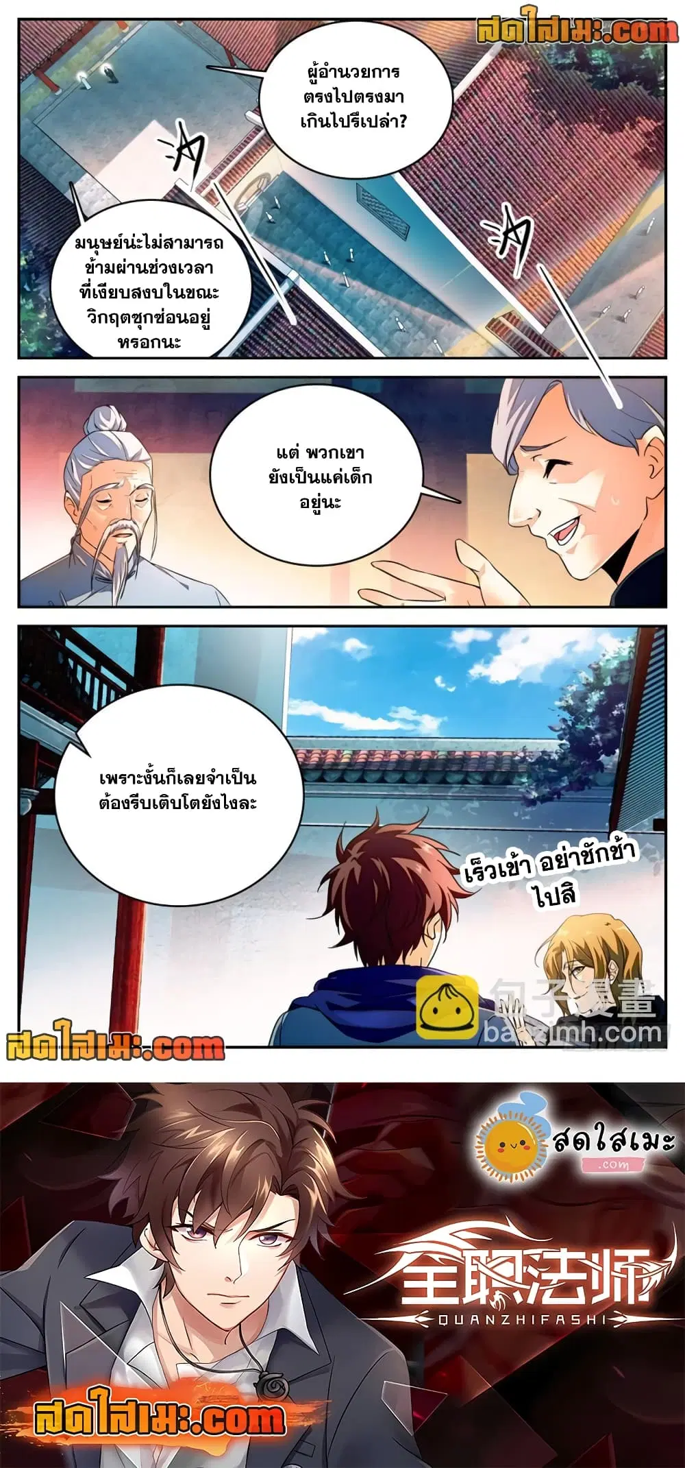 Versatile Mage ตอนที่ 229 หน้า 10