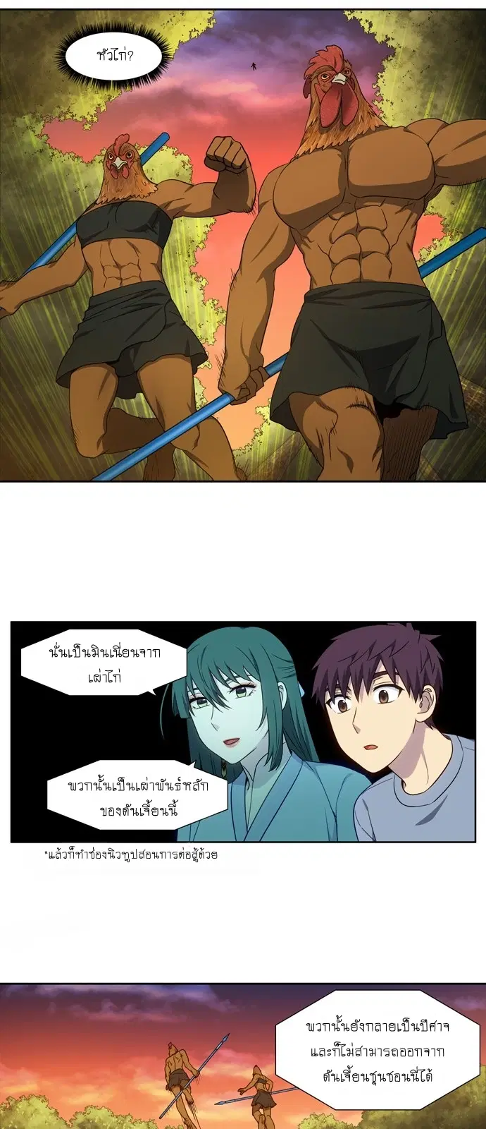 The Gamer ตอนที่ 342 หน้า 9