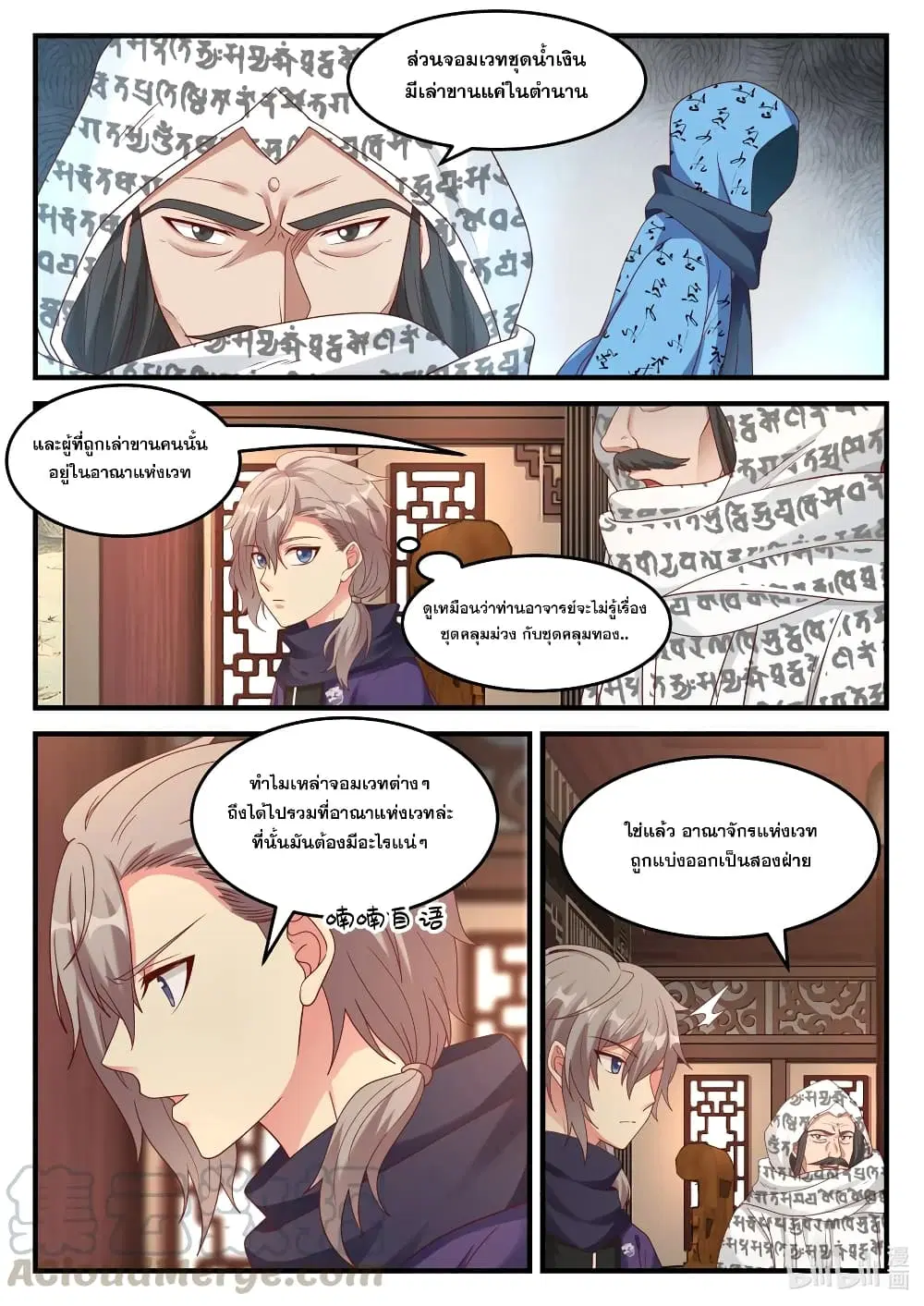 Martial God Asura ตอนที่ 148 หน้า 5