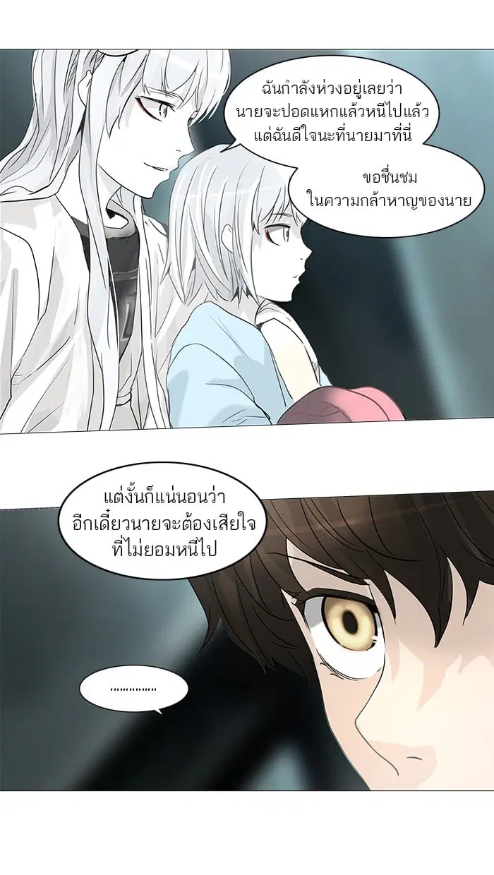 Tower of God ตอนที่ 252 หน้า 23