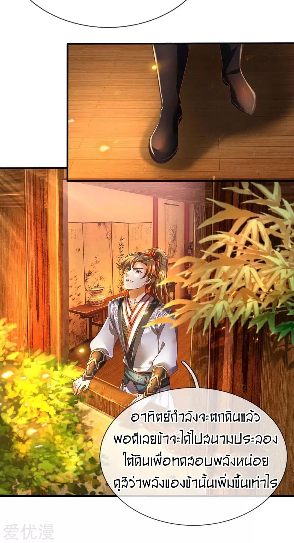 Sky Sword God ตอนที่ 303 หน้า 7