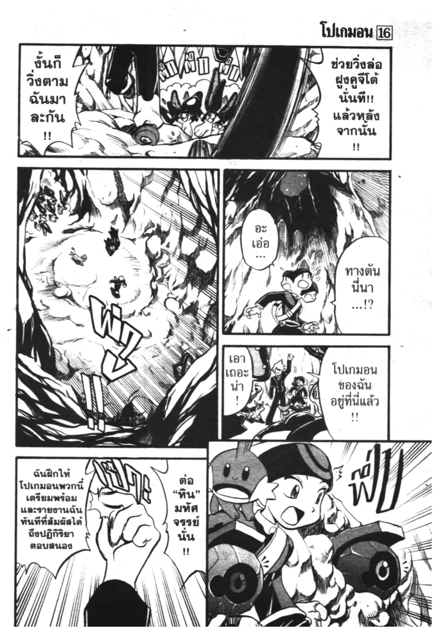 Pokémon ตอนที่ 196 หน้า 6