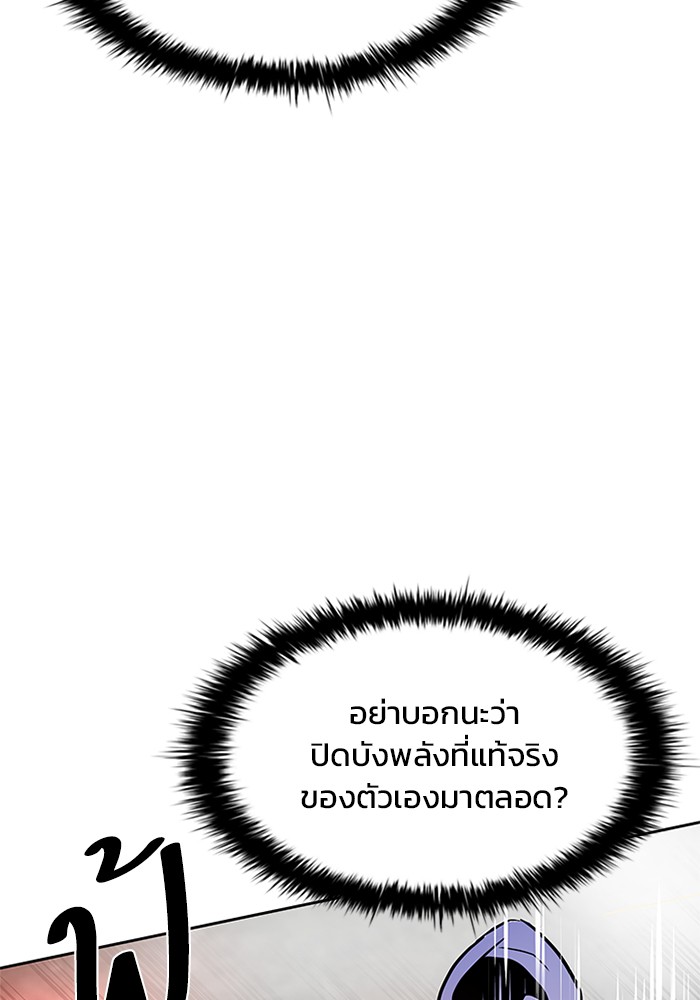 Villain to Kill ตอนที่ 49 หน้า 92