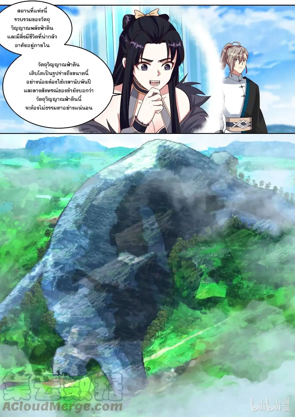 Martial God Asura ตอนที่ 425 หน้า 11