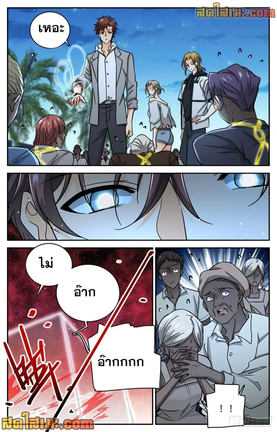 Versatile Mage ตอนที่ 624 หน้า 9