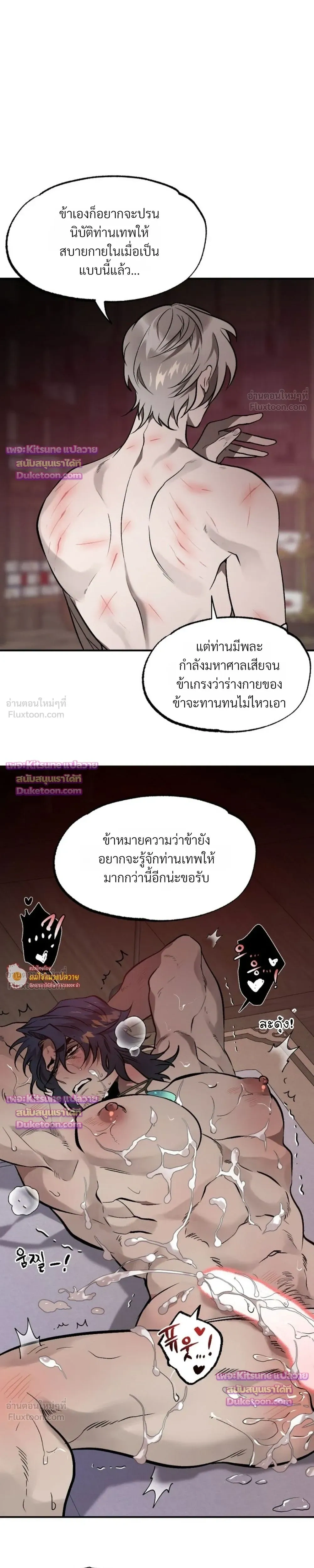 How Should I Repay Your Kindness? – จะตอบแทนบุญคุณด้วยอะไรดี? ตอนที่ 2 หน้า 5