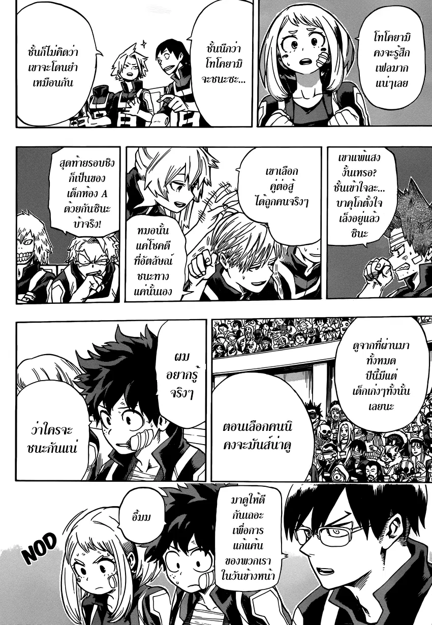 My Hero Academia ตอนที่ 42 หน้า 8