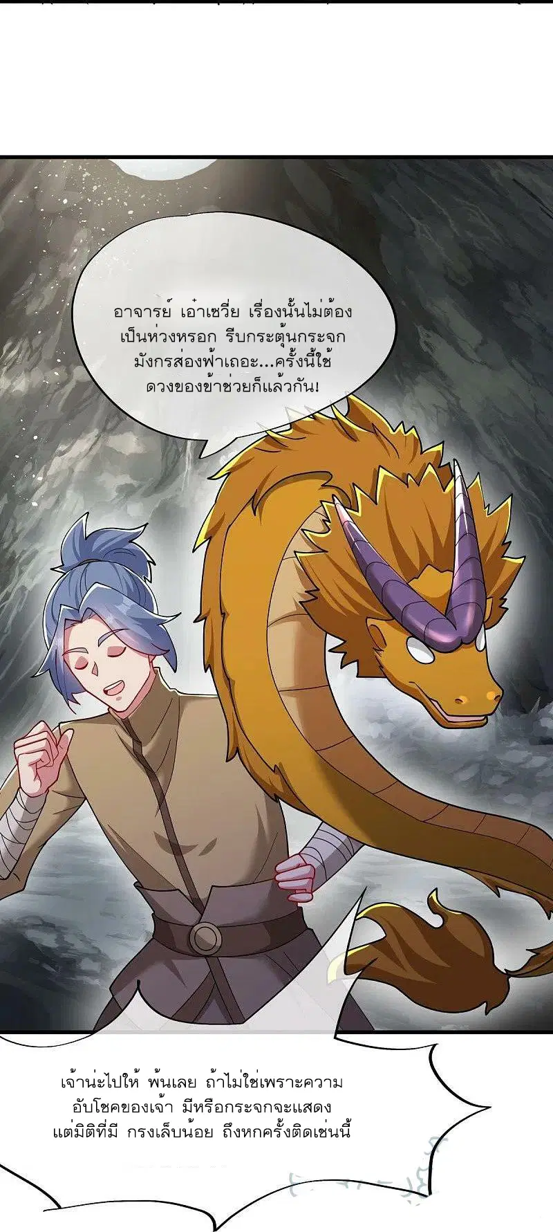 Peerless Battle Spirit ตอนที่ 526 หน้า 28