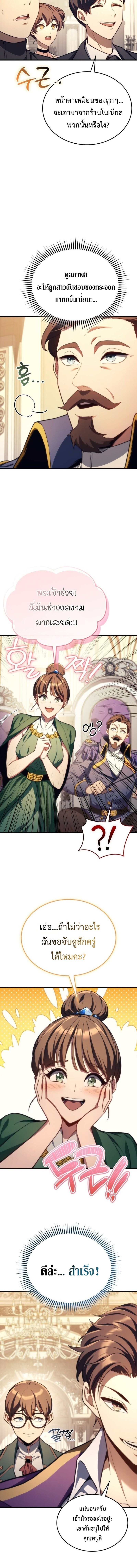 The Return of Apocalypses Tyrant การกลับมาของทรราชแห่งวันสิ้นโลก ตอนที่ 47 หน้า 2