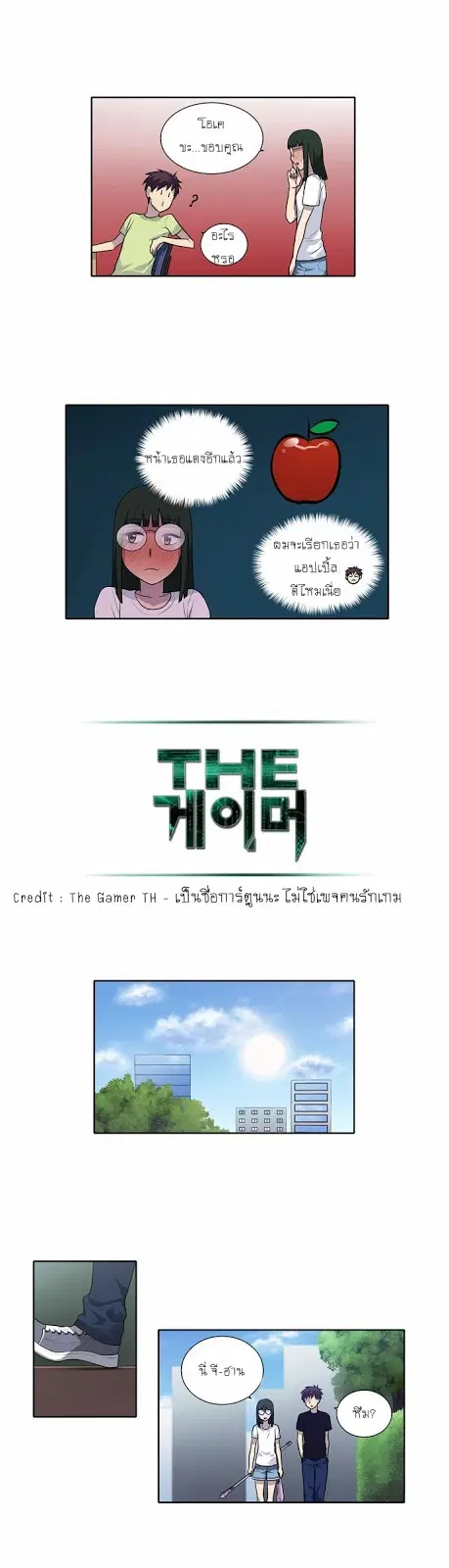 The Gamer ตอนที่ 112 หน้า 16