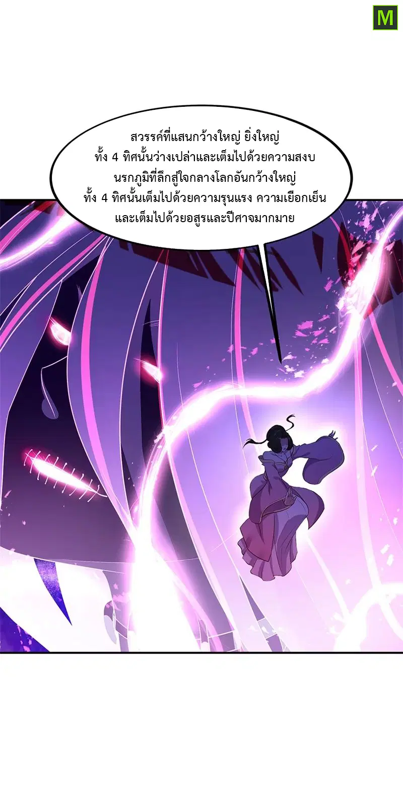Peerless Battle Spirit ตอนที่ 192 หน้า 5