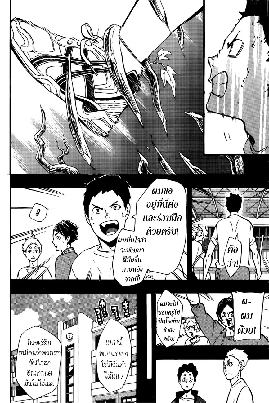Haikyuu!! ตอนที่ 149 หน้า 8
