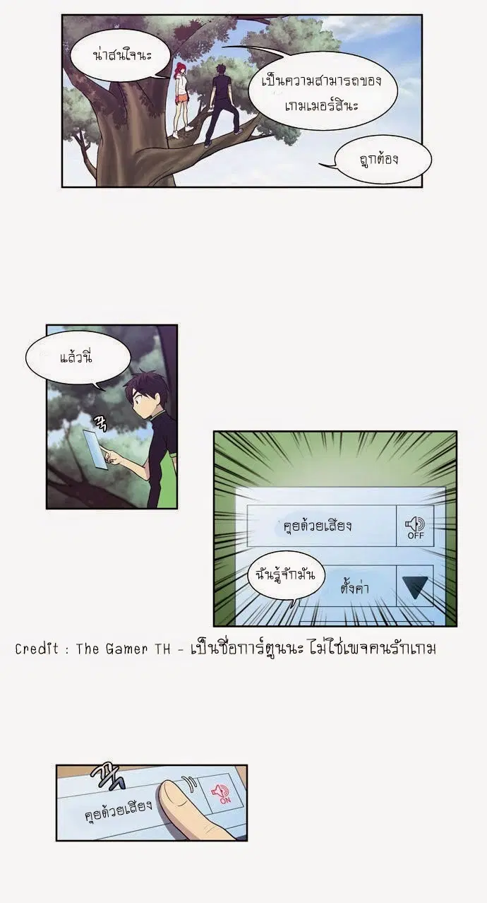The Gamer ตอนที่ 72 หน้า 27