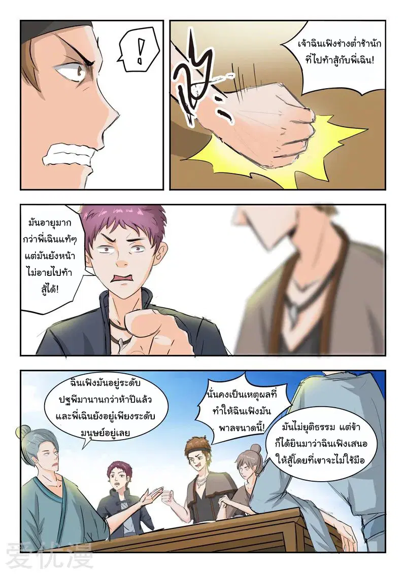 Martial Master ตอนที่ 226 หน้า 8