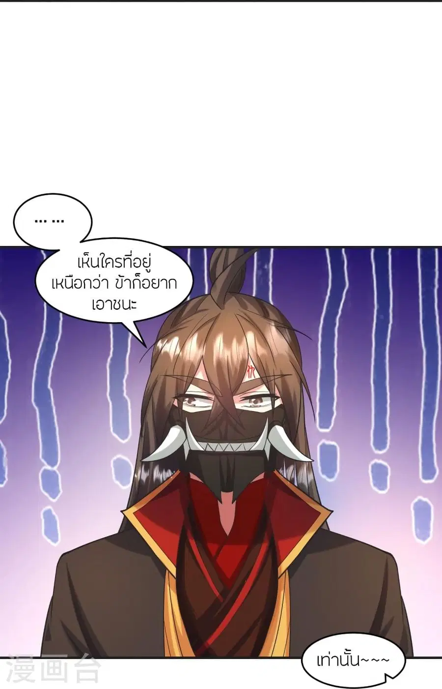 Banished Disciple’s Counterattack ราชาอมตะผู้ถูกขับไล่ ตอนที่ 328 หน้า 51