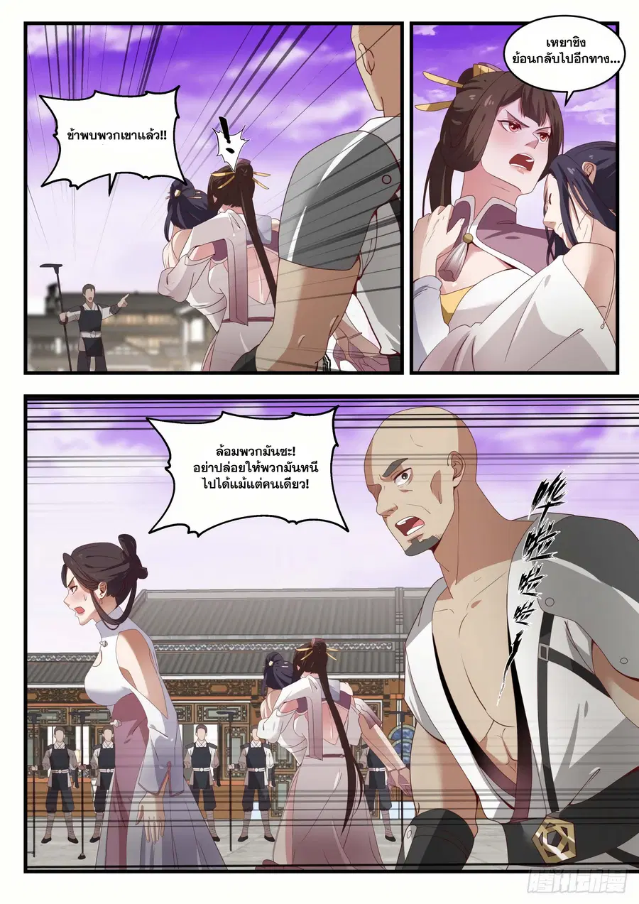 Martial Peak ตอนที่ 1503 หน้า 9