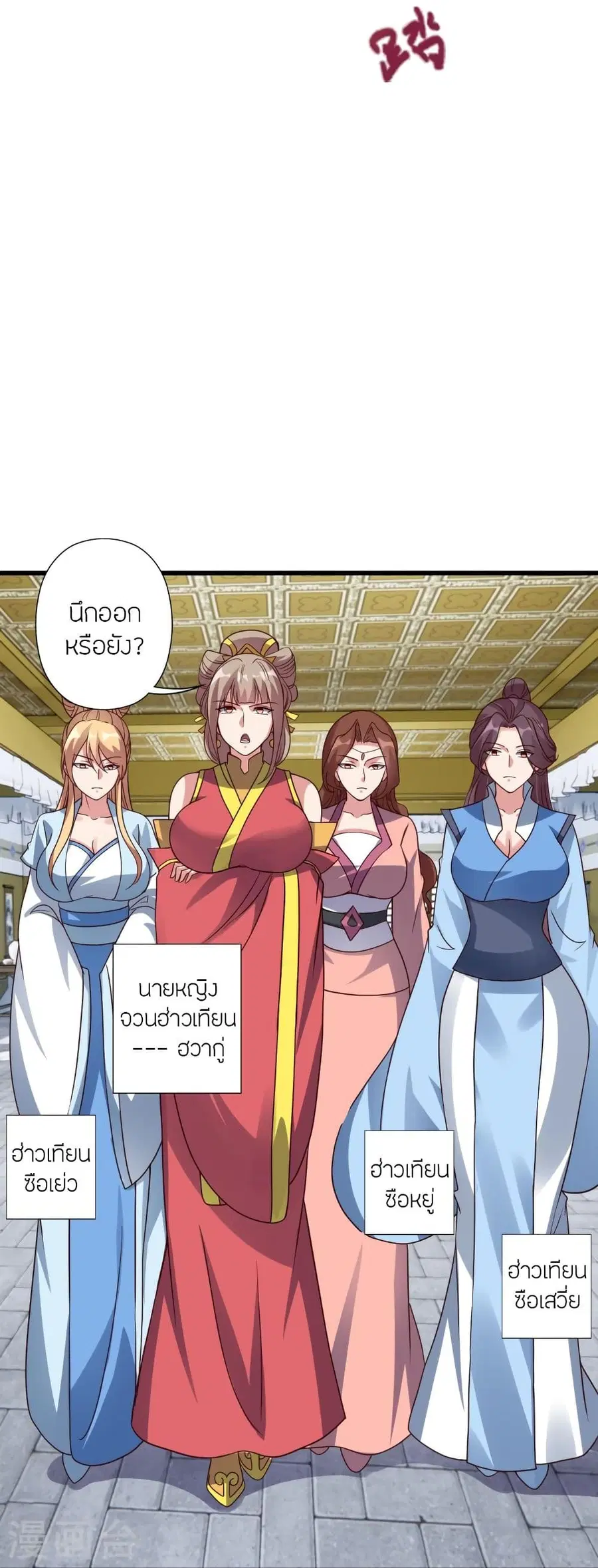 Banished Disciple’s Counterattack ราชาอมตะผู้ถูกขับไล่ ตอนที่ 302 หน้า 24