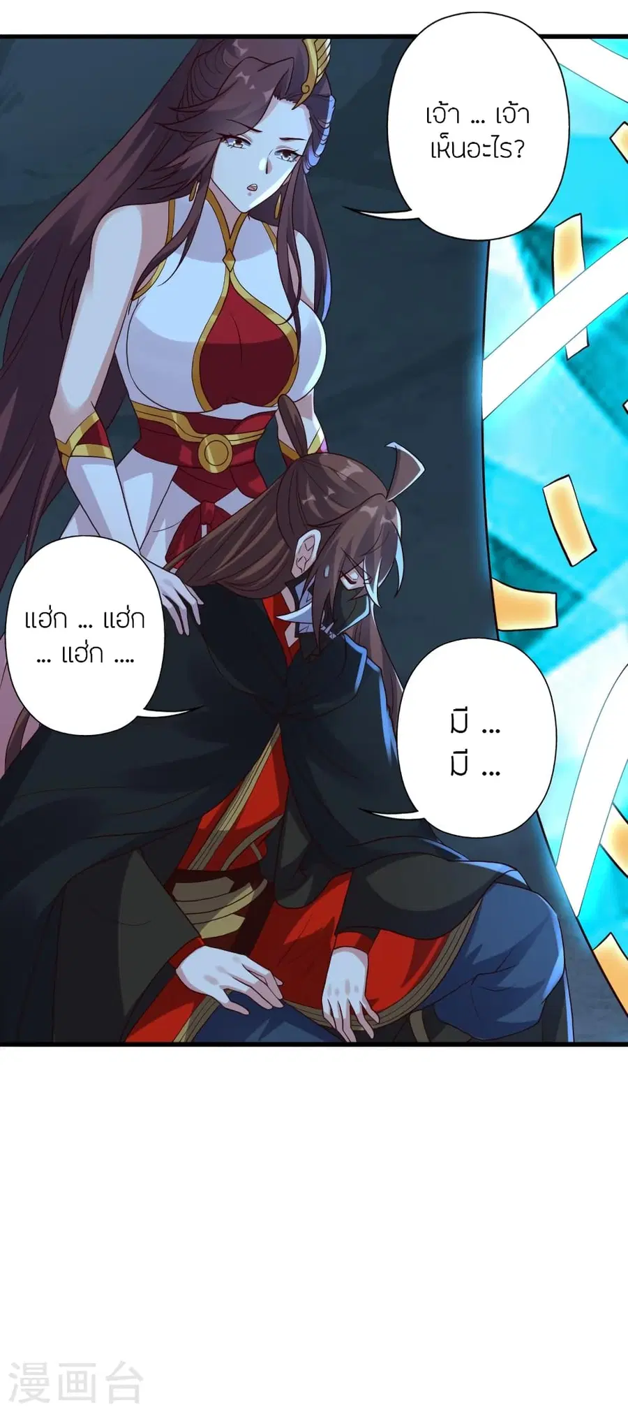 Banished Disciple’s Counterattack ราชาอมตะผู้ถูกขับไล่ ตอนที่ 353 หน้า 17