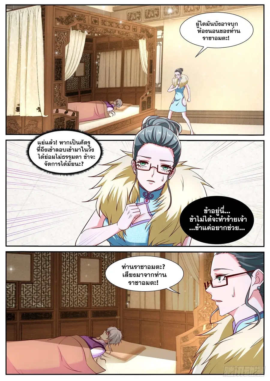 Rebirth Of The Urban Immortal Cultivator ตอนที่ 775 หน้า 10
