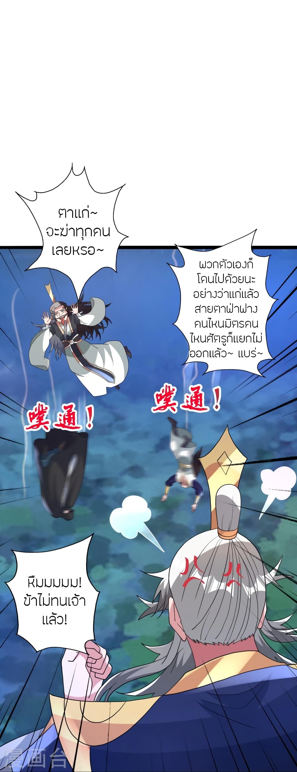 Banished Disciple’s Counterattack ราชาอมตะผู้ถูกขับไล่ ตอนที่ 431 หน้า 43