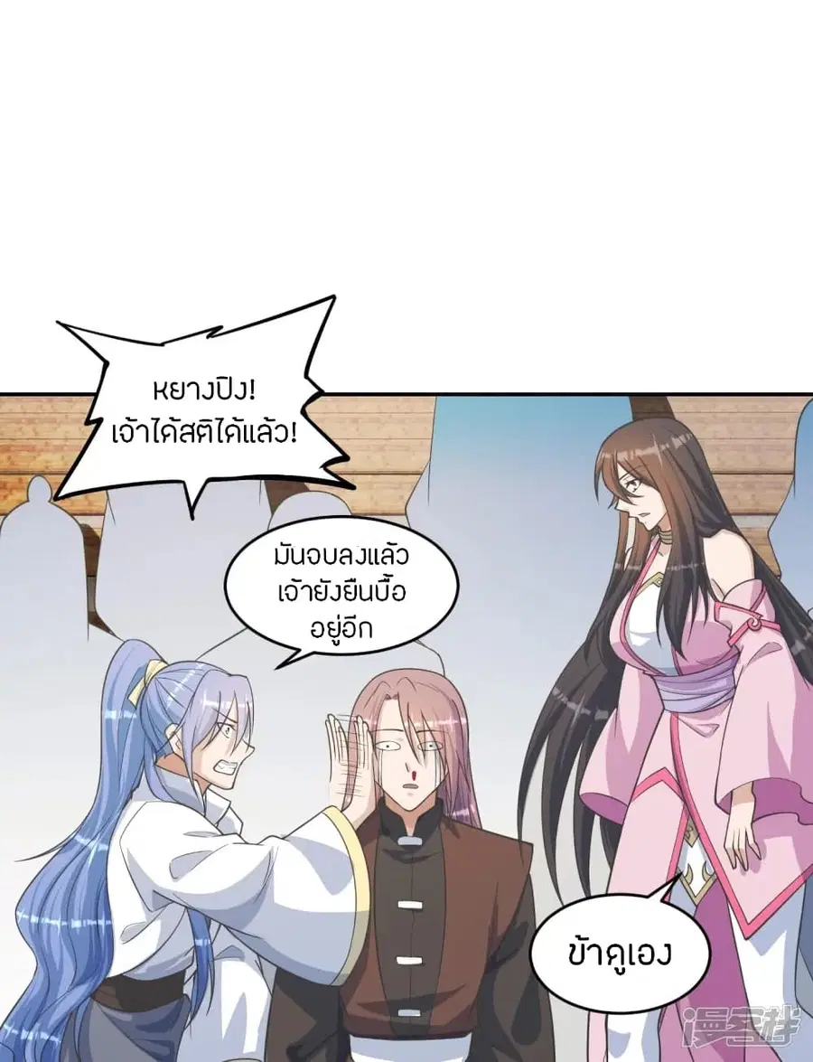 Banished Disciple’s Counterattack ราชาอมตะผู้ถูกขับไล่ ตอนที่ 246 หน้า 52