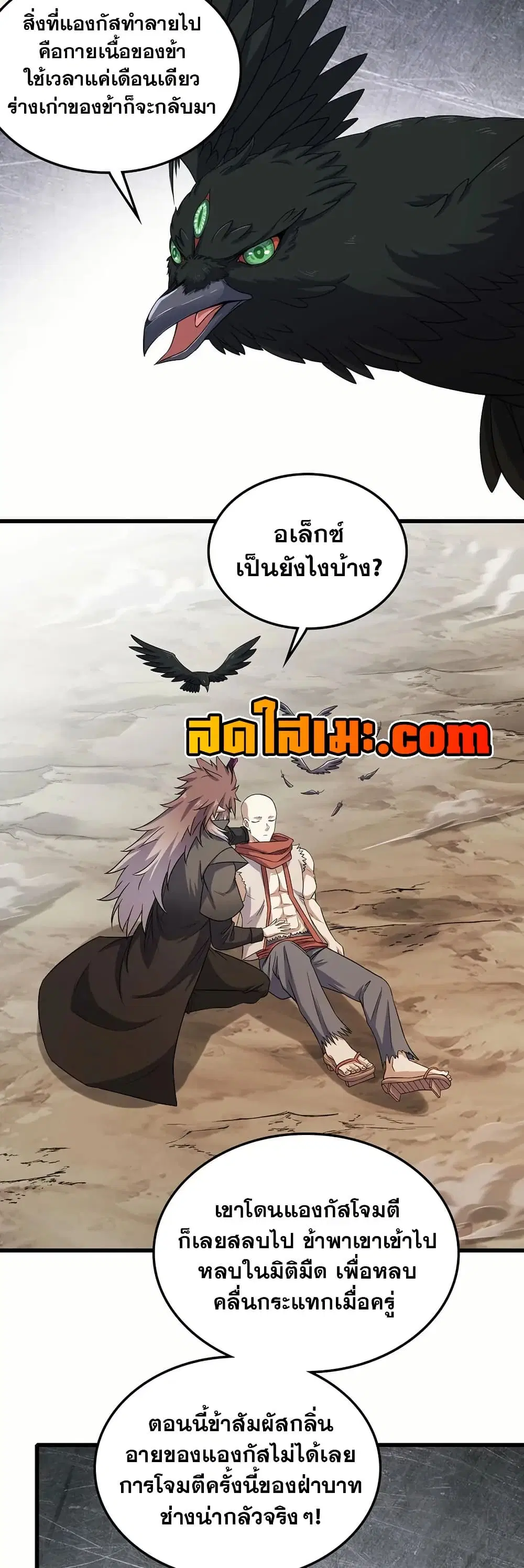 My Wife is a Demon Queen ตอนที่ 390 หน้า 10