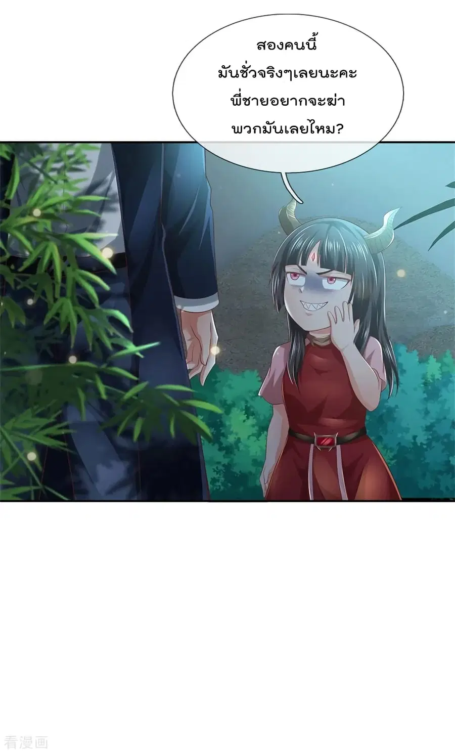 I’m the Great Immortal ตอนที่ 248 หน้า 18