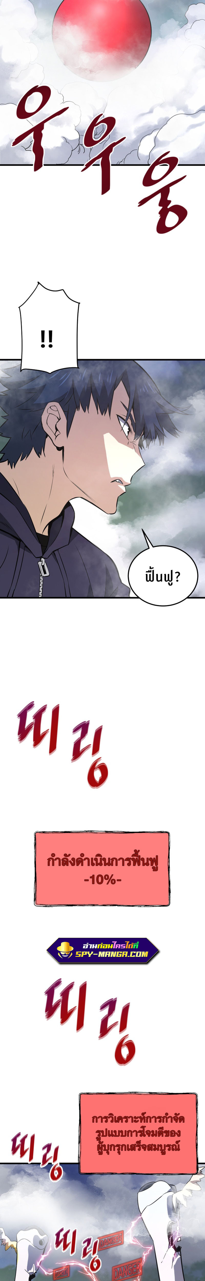 Han Dae Sung That Returned From Hell ตอนที่ 14 หน้า 11