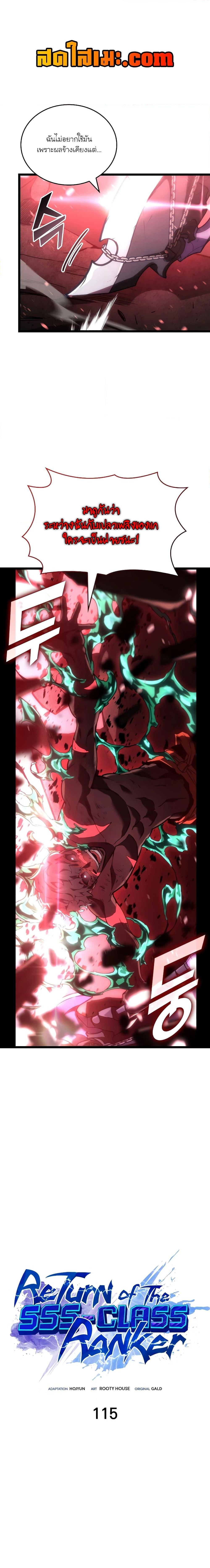 Return of the SSS-Class Ranker ตอนที่ 115 หน้า 1