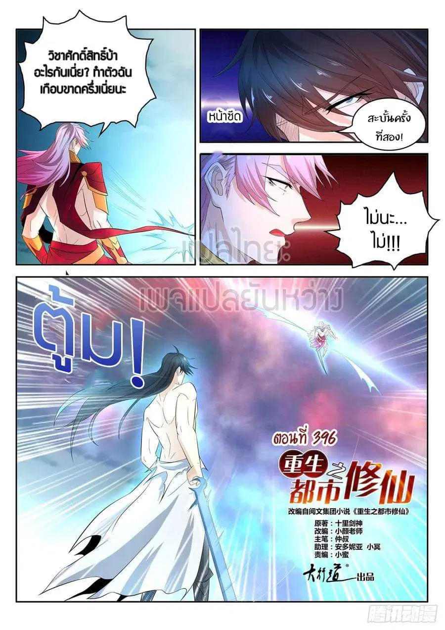 Rebirth Of The Urban Immortal Cultivator ตอนที่ 396 หน้า 6